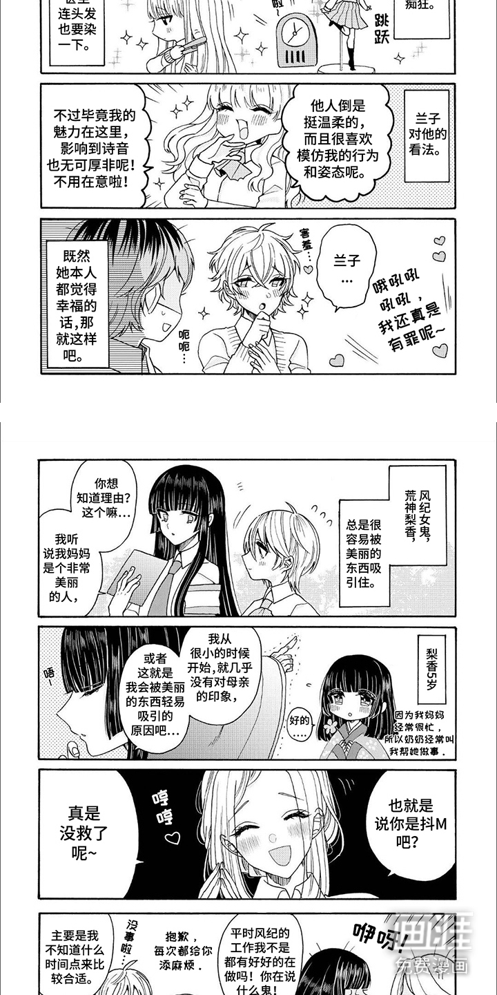 第16章:【番外】众人的日常
