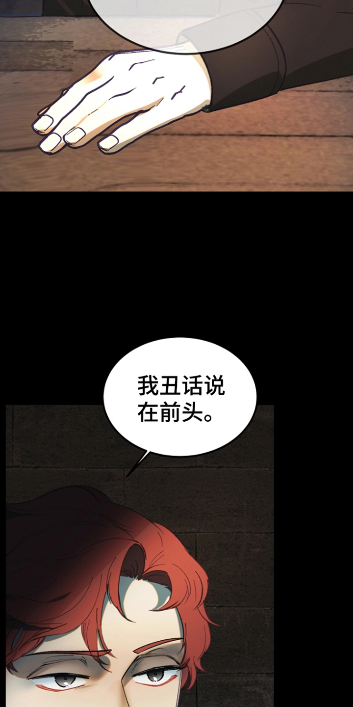 第11话：第11章：洗清嫌疑预览分镜