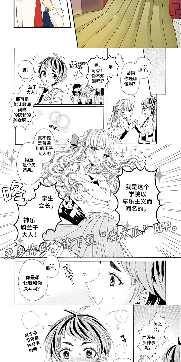 第1话：第1章：决斗申请预览分镜