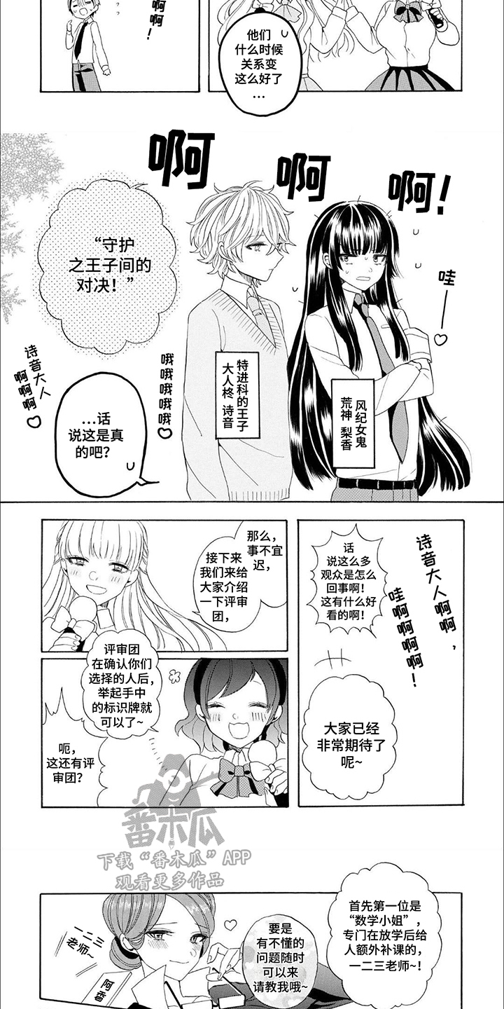第2话：第2章：公主抱预览分镜