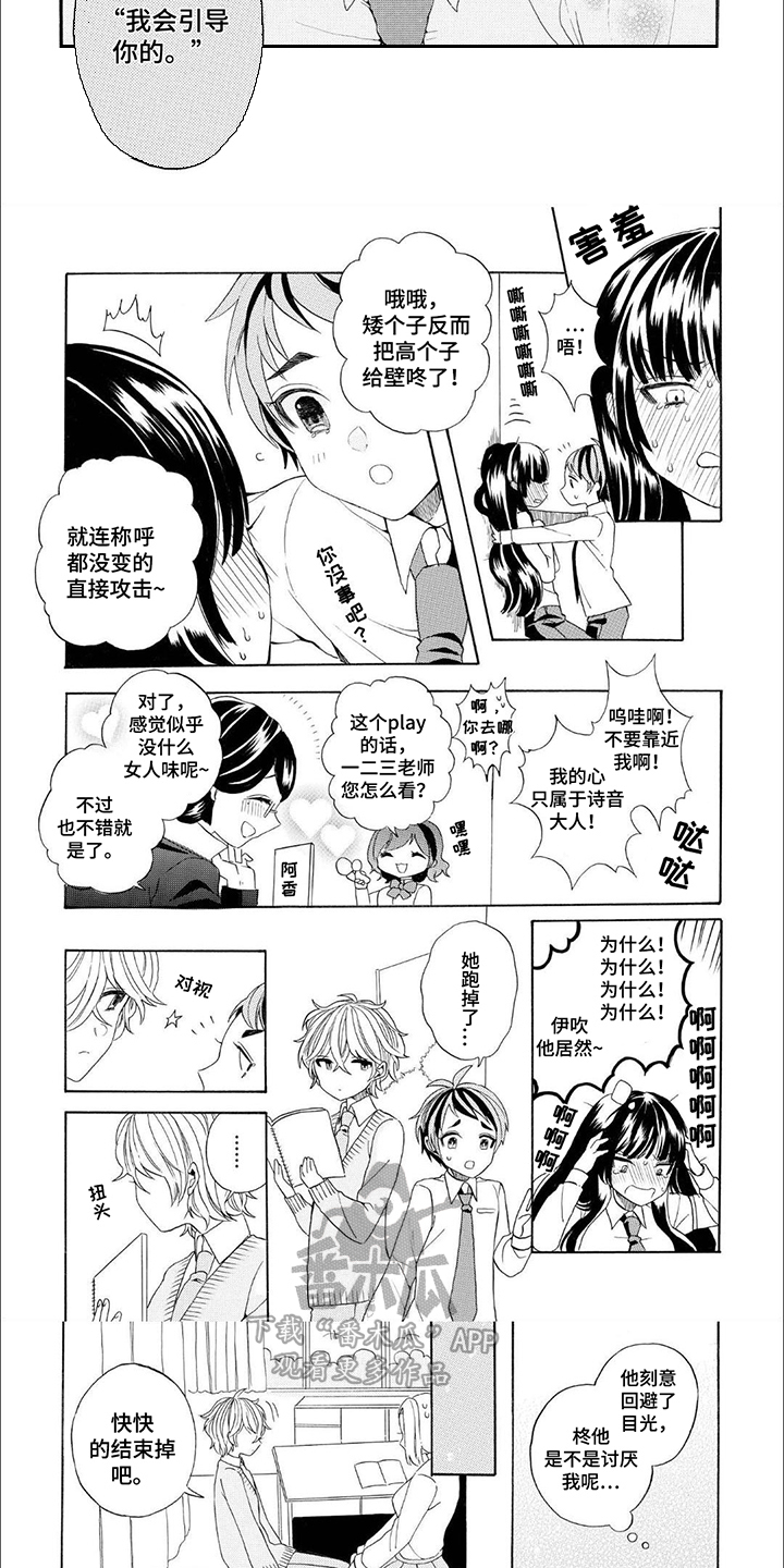 第3话：第3章：壁咚预览分镜
