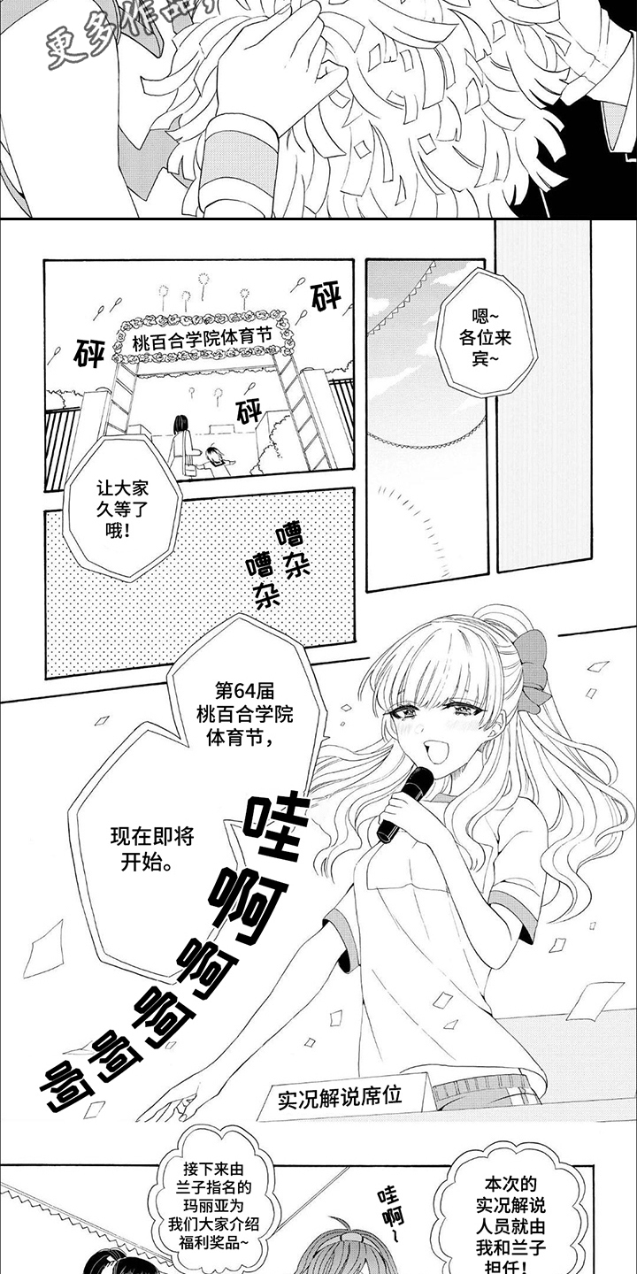 第11话：第11章：体育节预览分镜