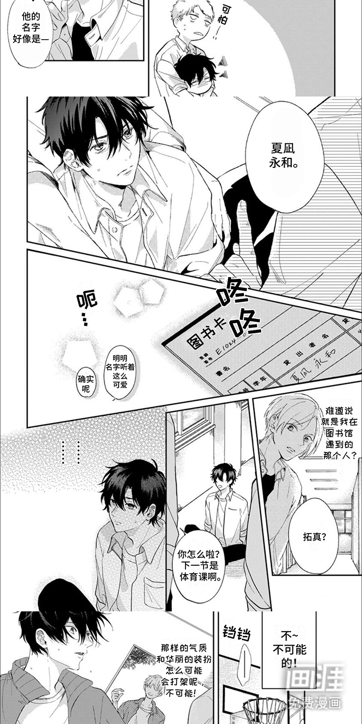 第2话：第2章：很在意预览分镜