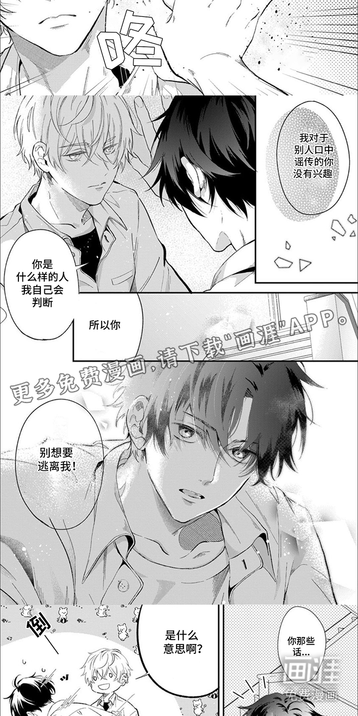 第4话：第4章：别想逃离预览分镜