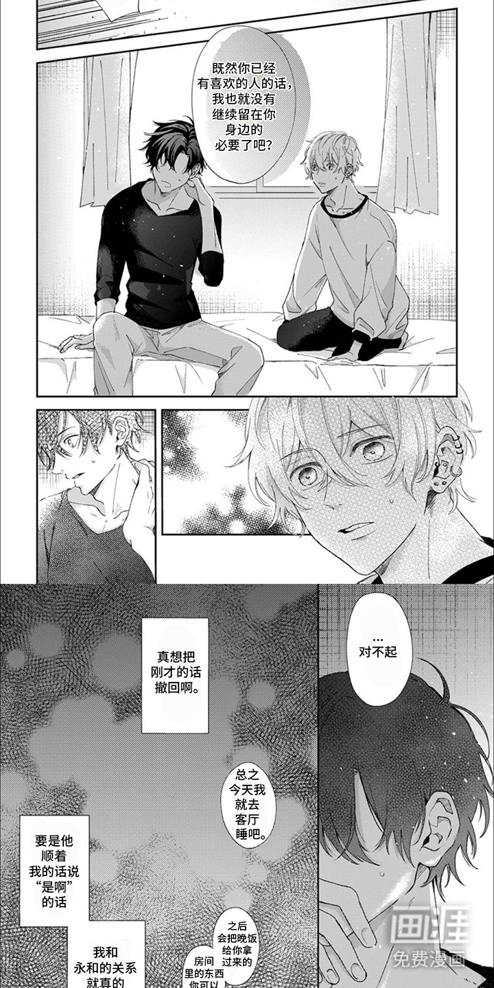 第11话：第11章：刻意逃避预览分镜