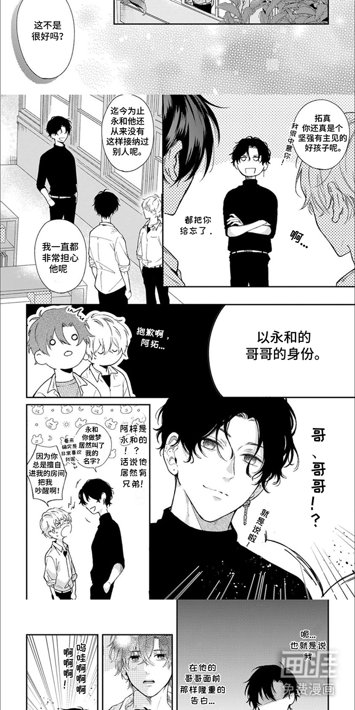 第14话：第14章：告白预览分镜