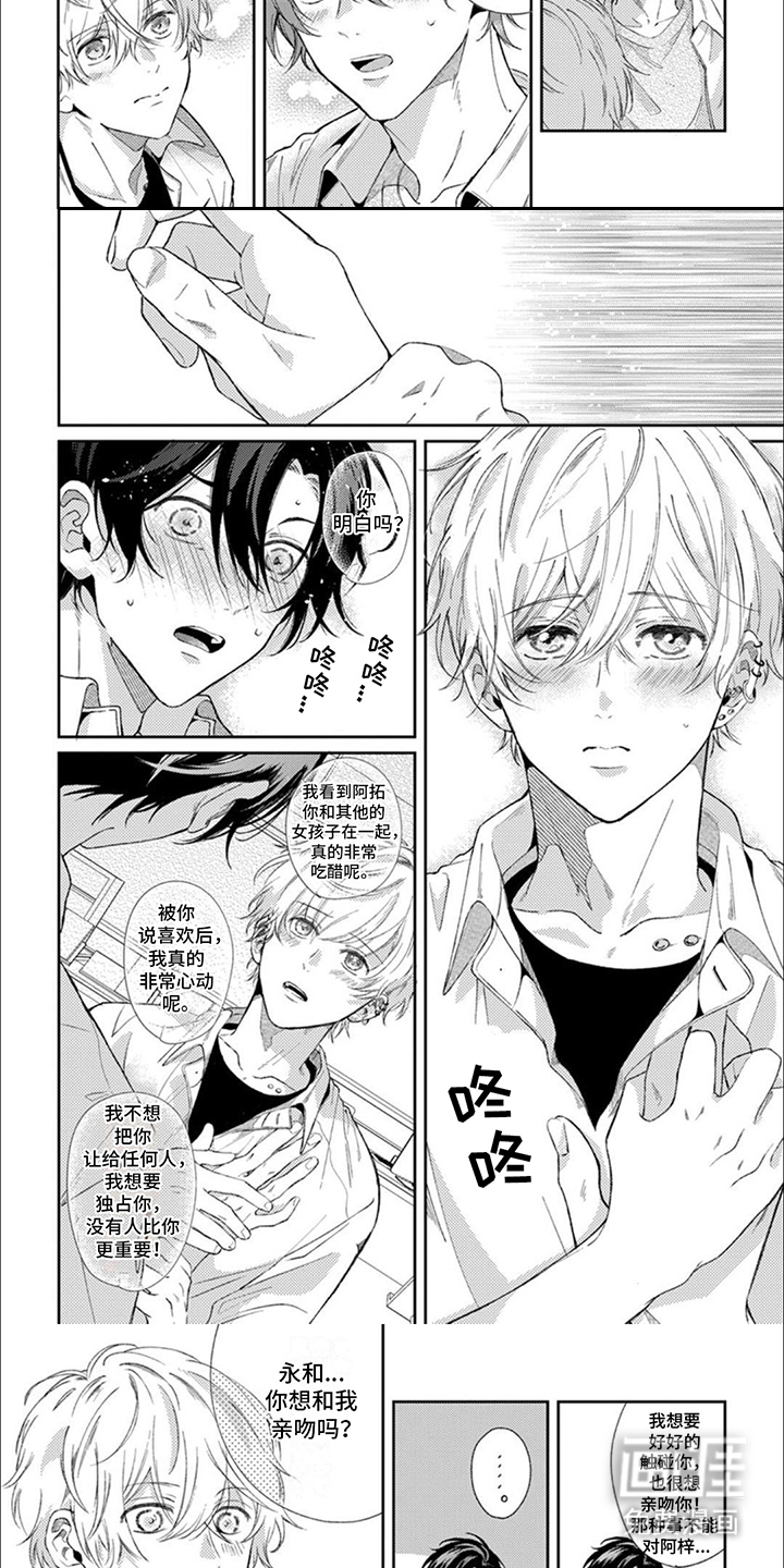 第15话：第15章：好好依靠预览分镜
