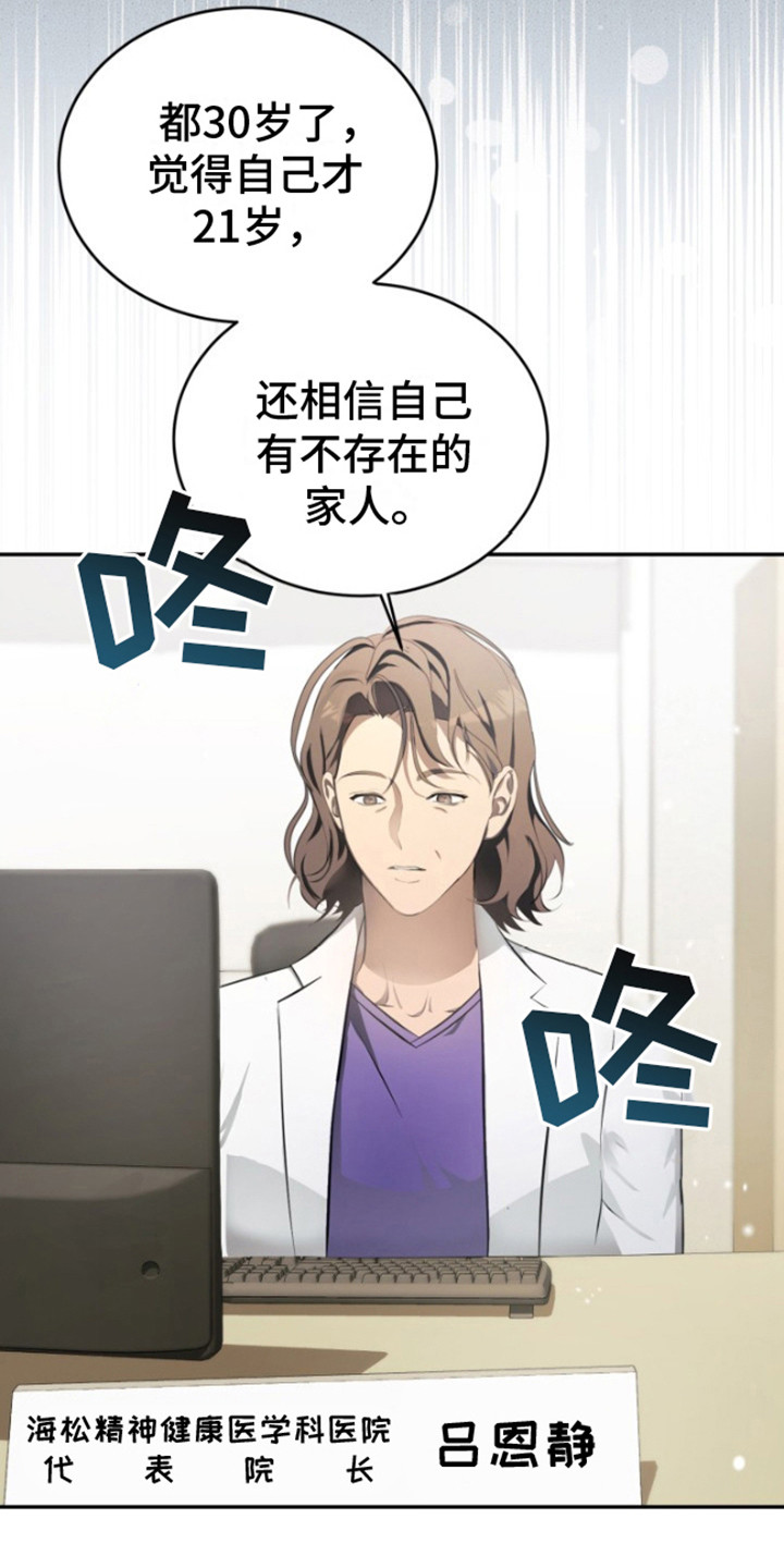 第9话：第9章：多重人格预览分镜
