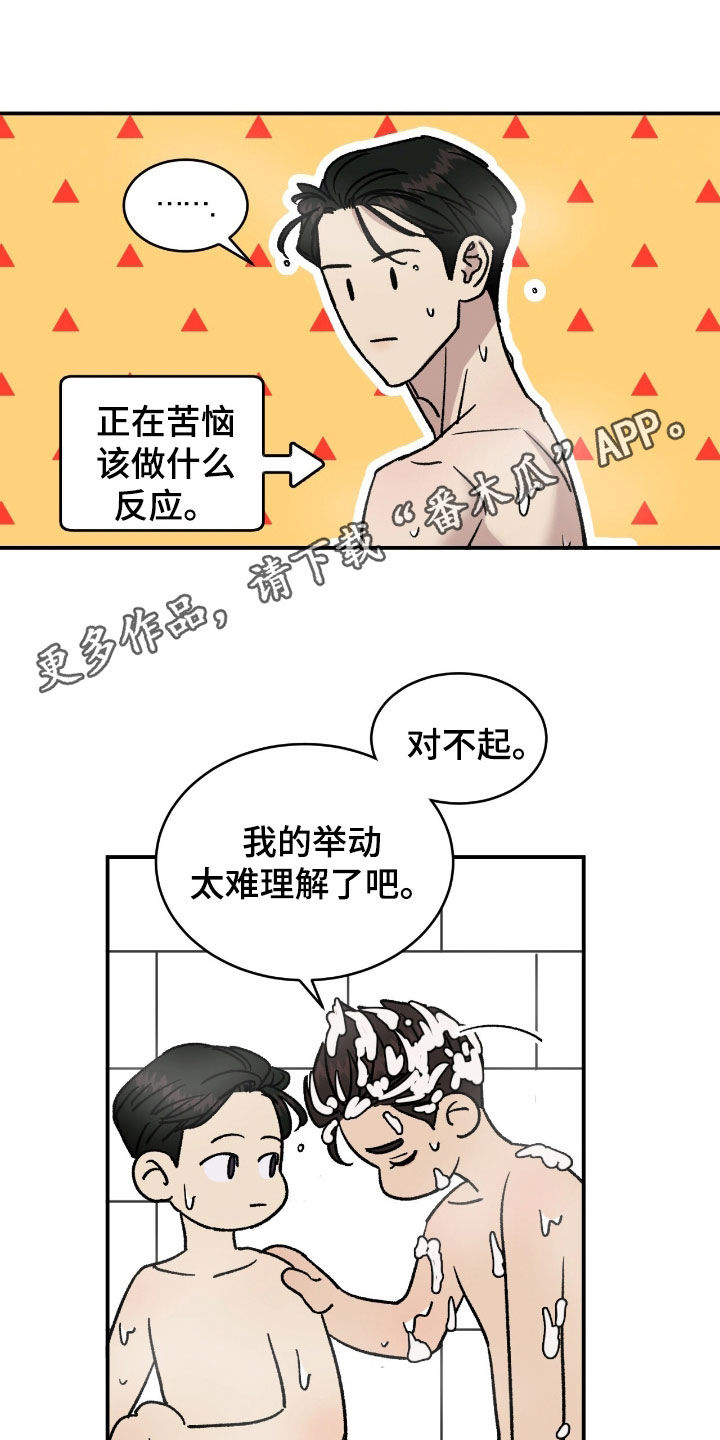 第70章:【第二季】放心吧
