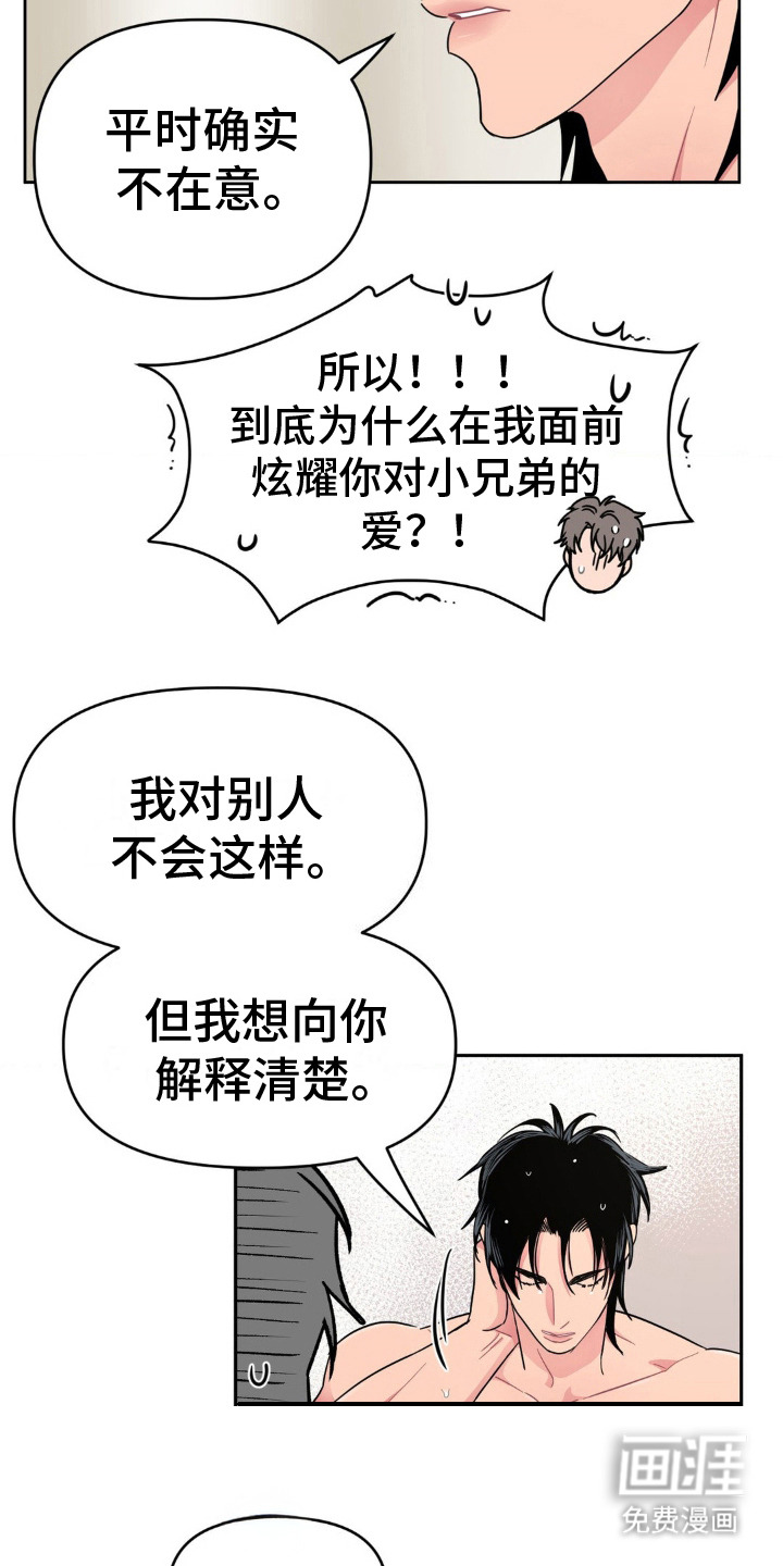第8话：第8章：确认一下预览分镜