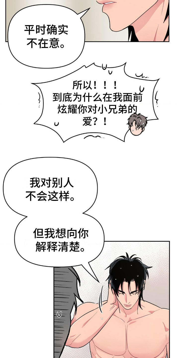 第8话：第8章：确认一下预览分镜