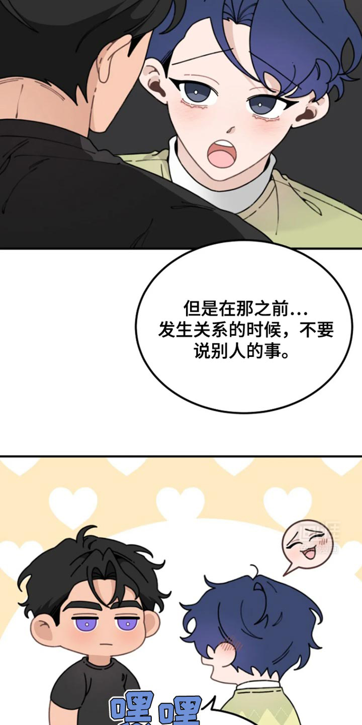 第15话：第15章：请你不要误会预览分镜