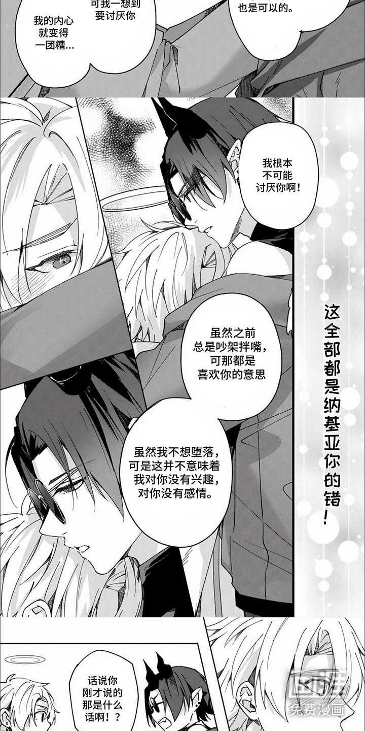 第13话：第13章：堕天使的原因预览分镜