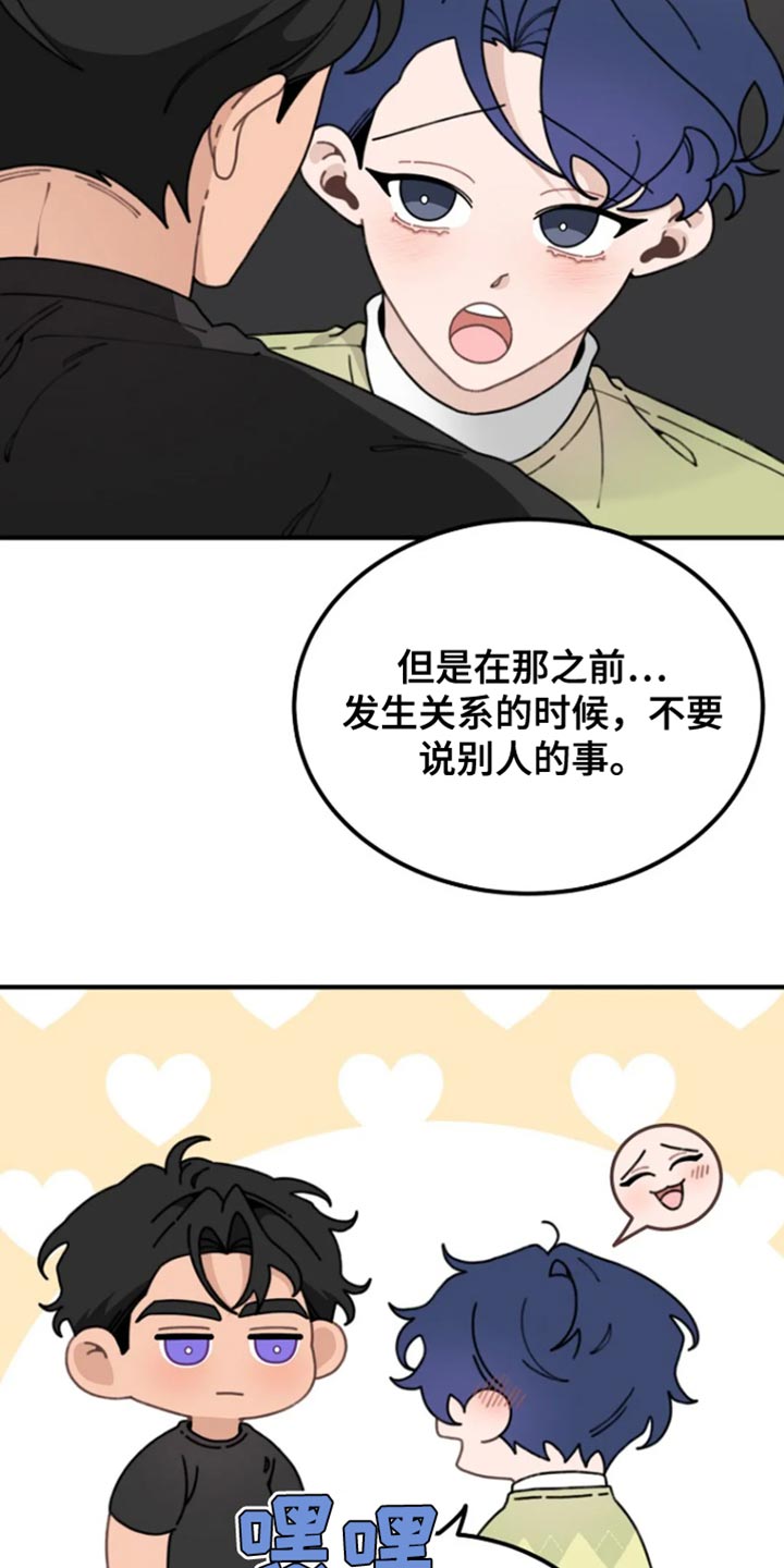 第17话：第17章：请你不要误会预览分镜