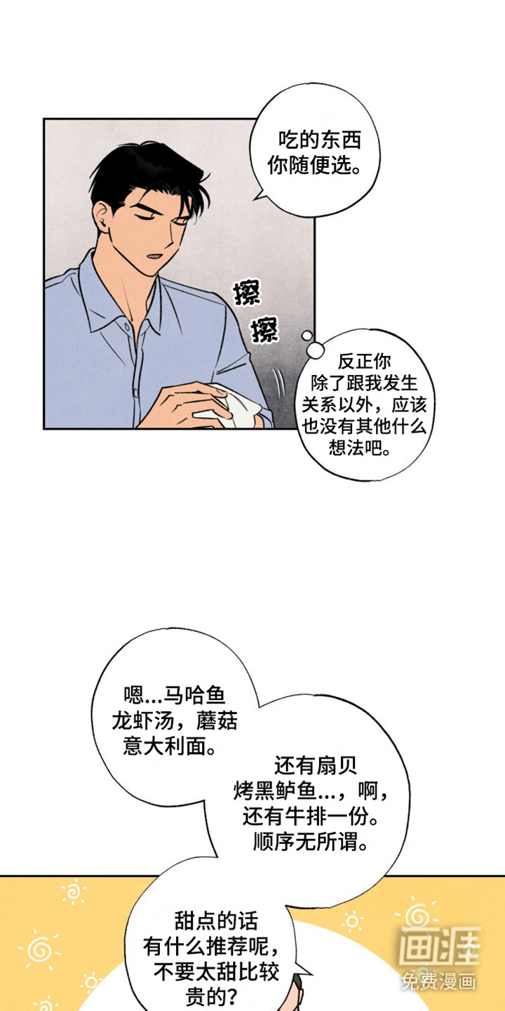 第14话：第14章：无法接受预览分镜