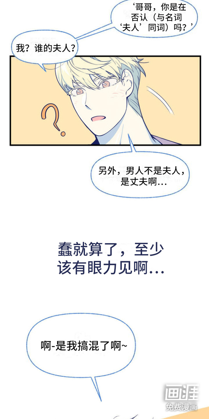 第3话：第3章：天职爱豆预览分镜