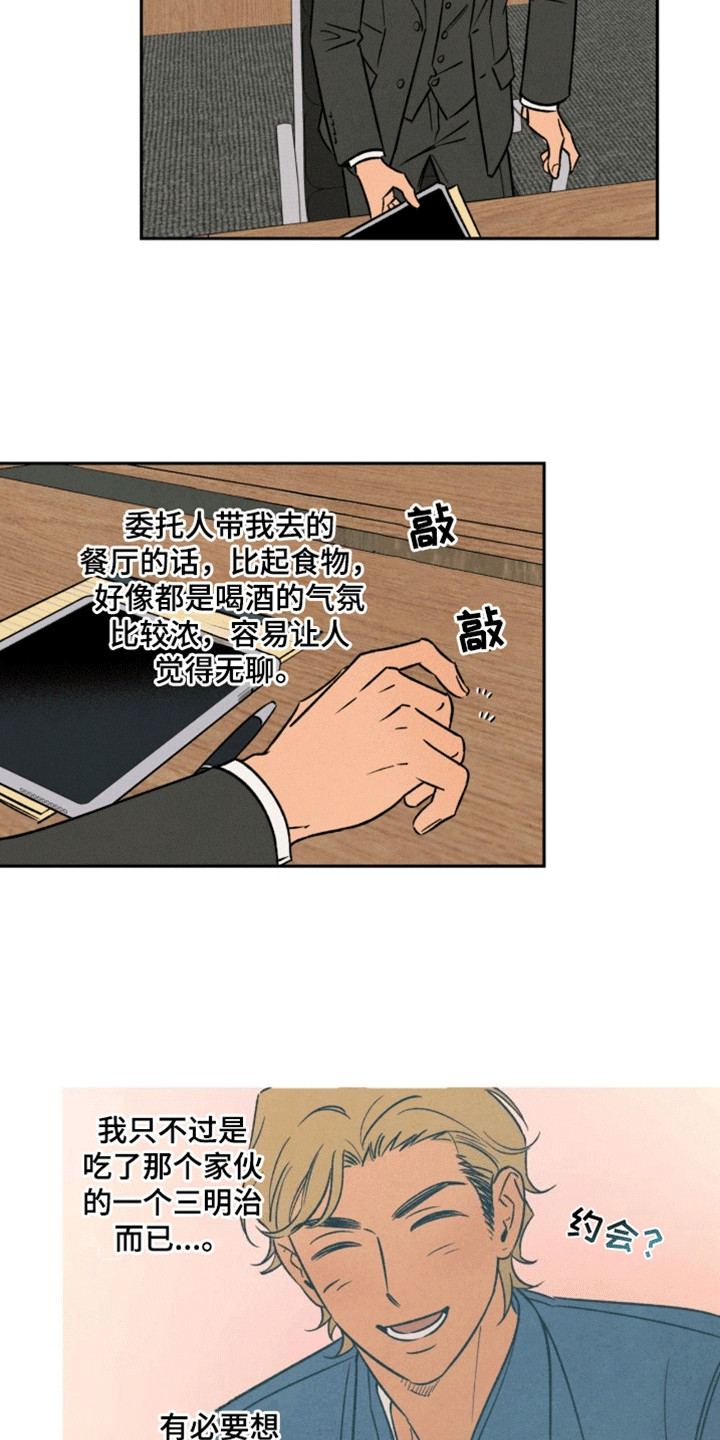 第13话：第13章：约会预览分镜