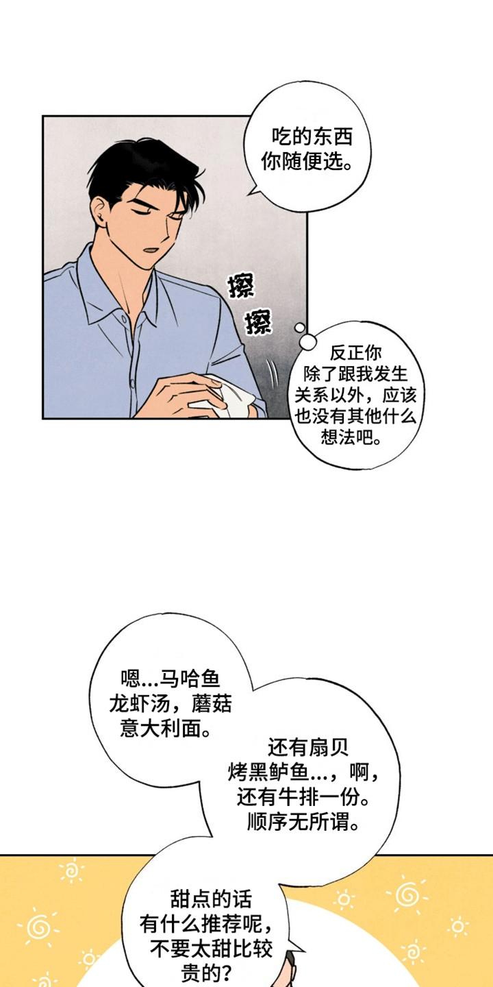 第14话：第14章：无法接受预览分镜