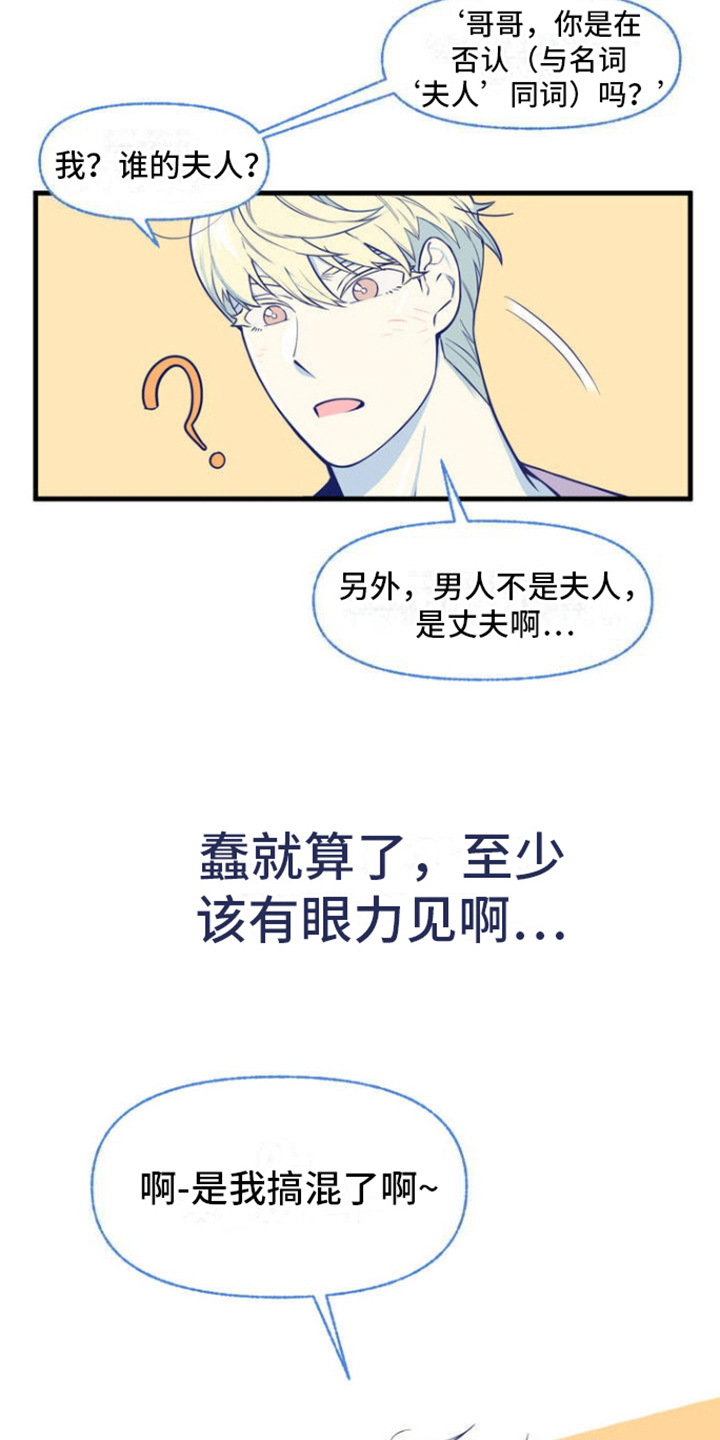 第3话：第3章：天职爱豆预览分镜