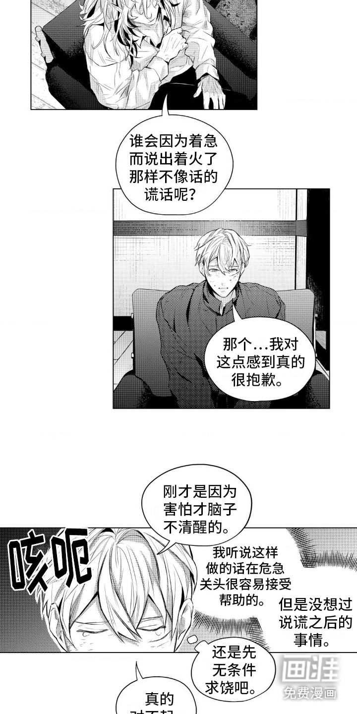 第4话：第4章：收留预览分镜