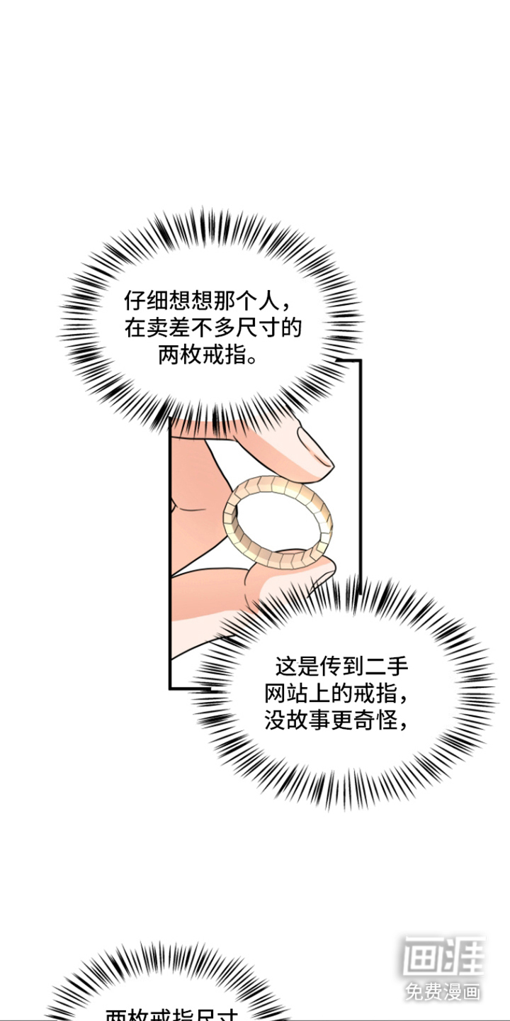 第8话：第8章：意外的联系预览分镜