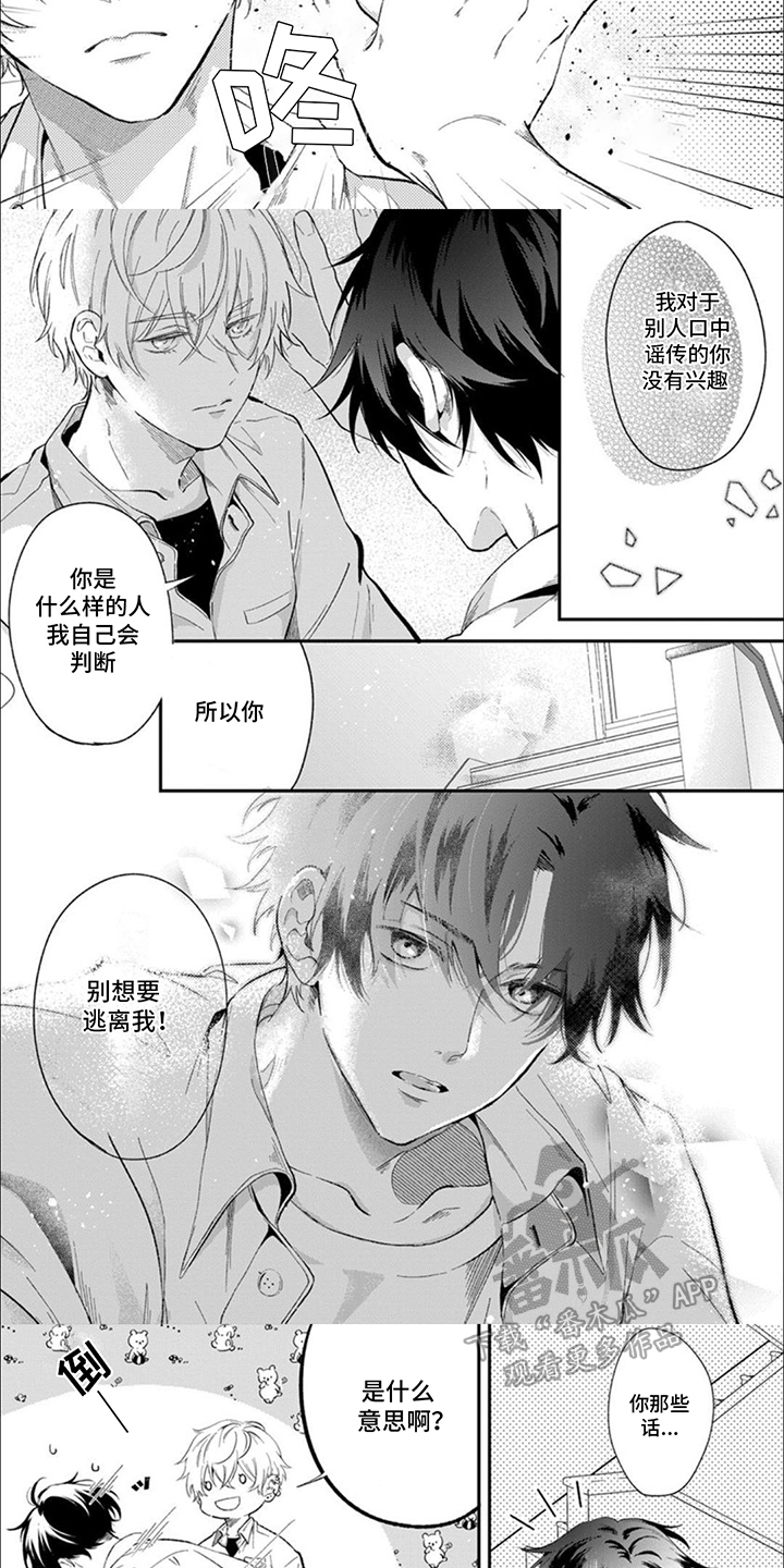 第4话：第4章：别想逃离预览分镜