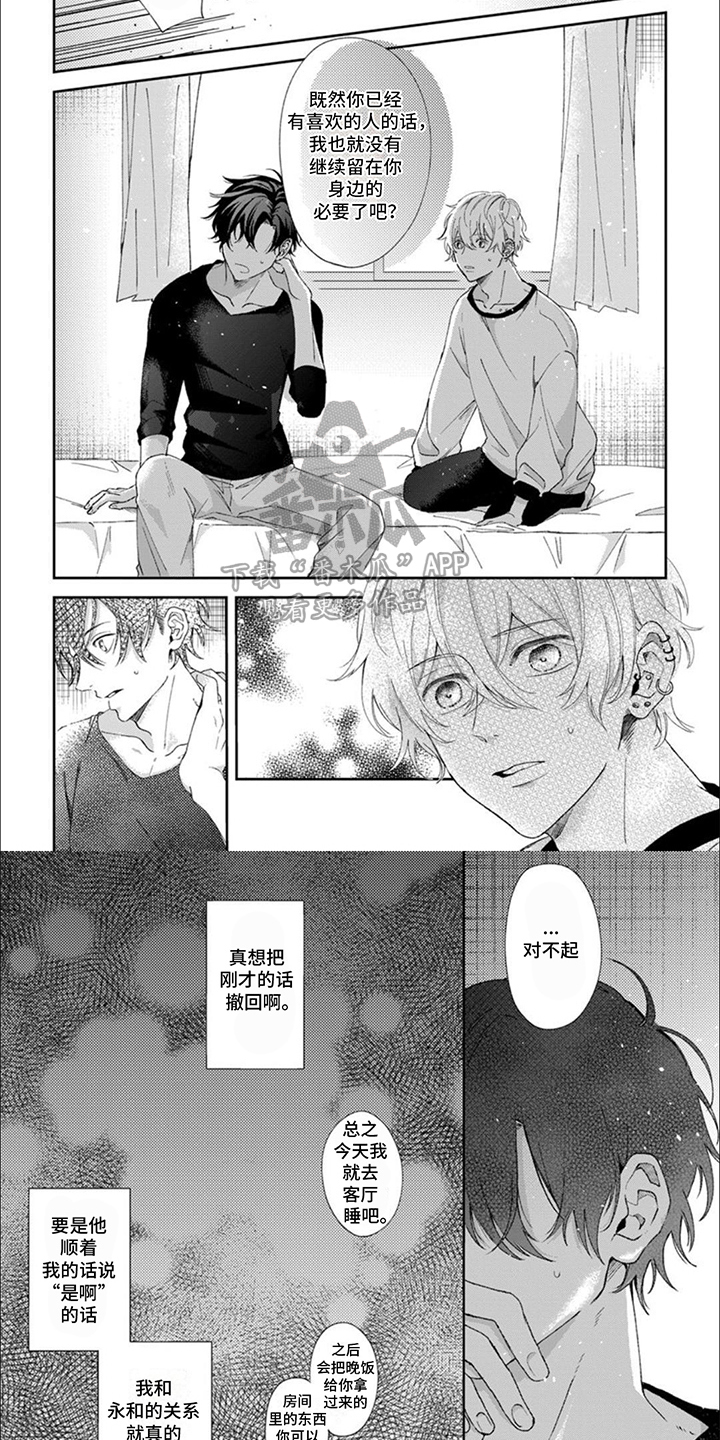 第11话：第11章：刻意逃避预览分镜