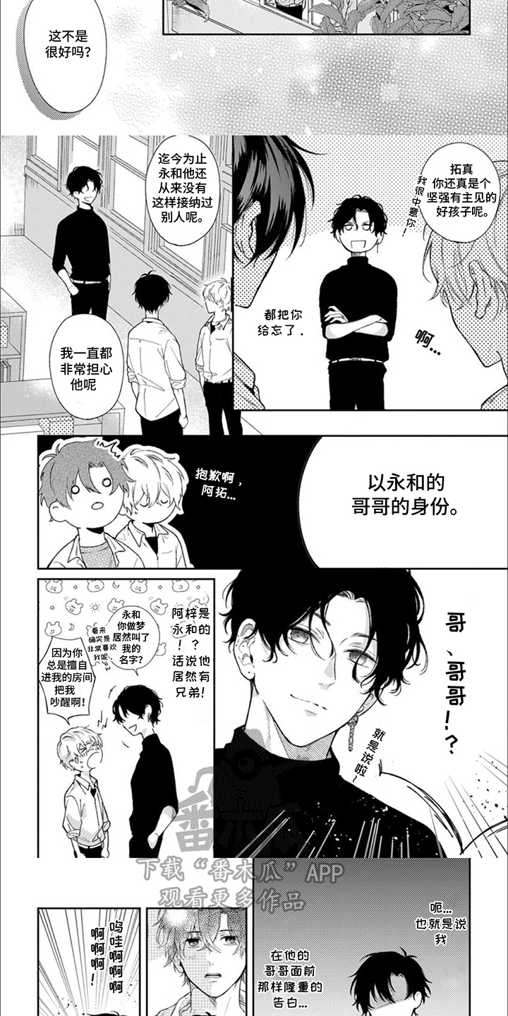 第14话：第14章：告白预览分镜