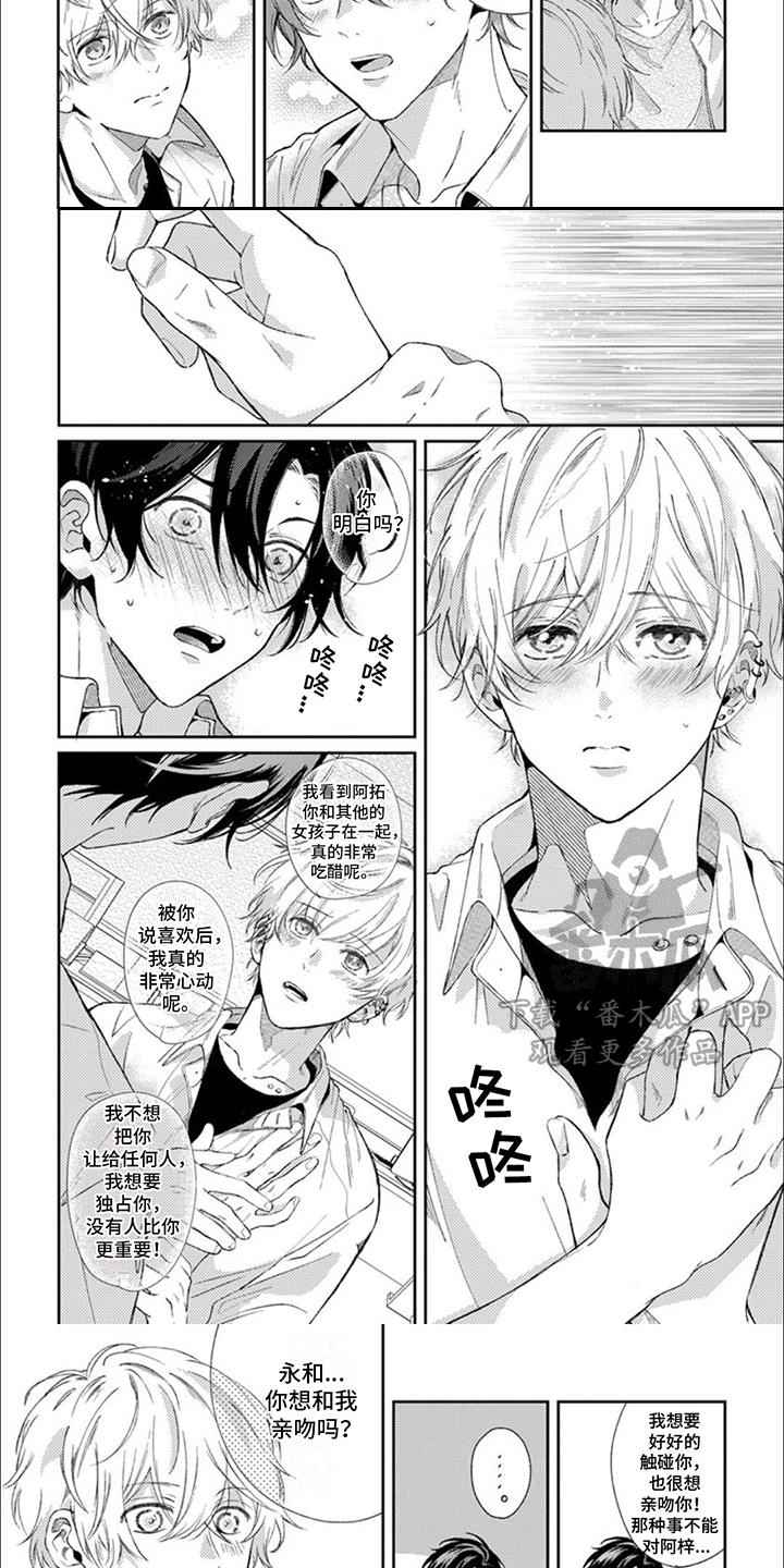 第15话：第15章：好好依靠预览分镜