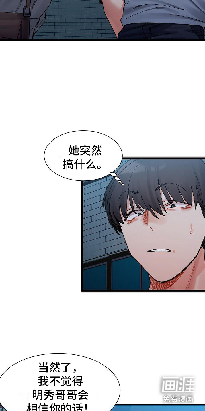 第7话：第7章：把柄预览分镜