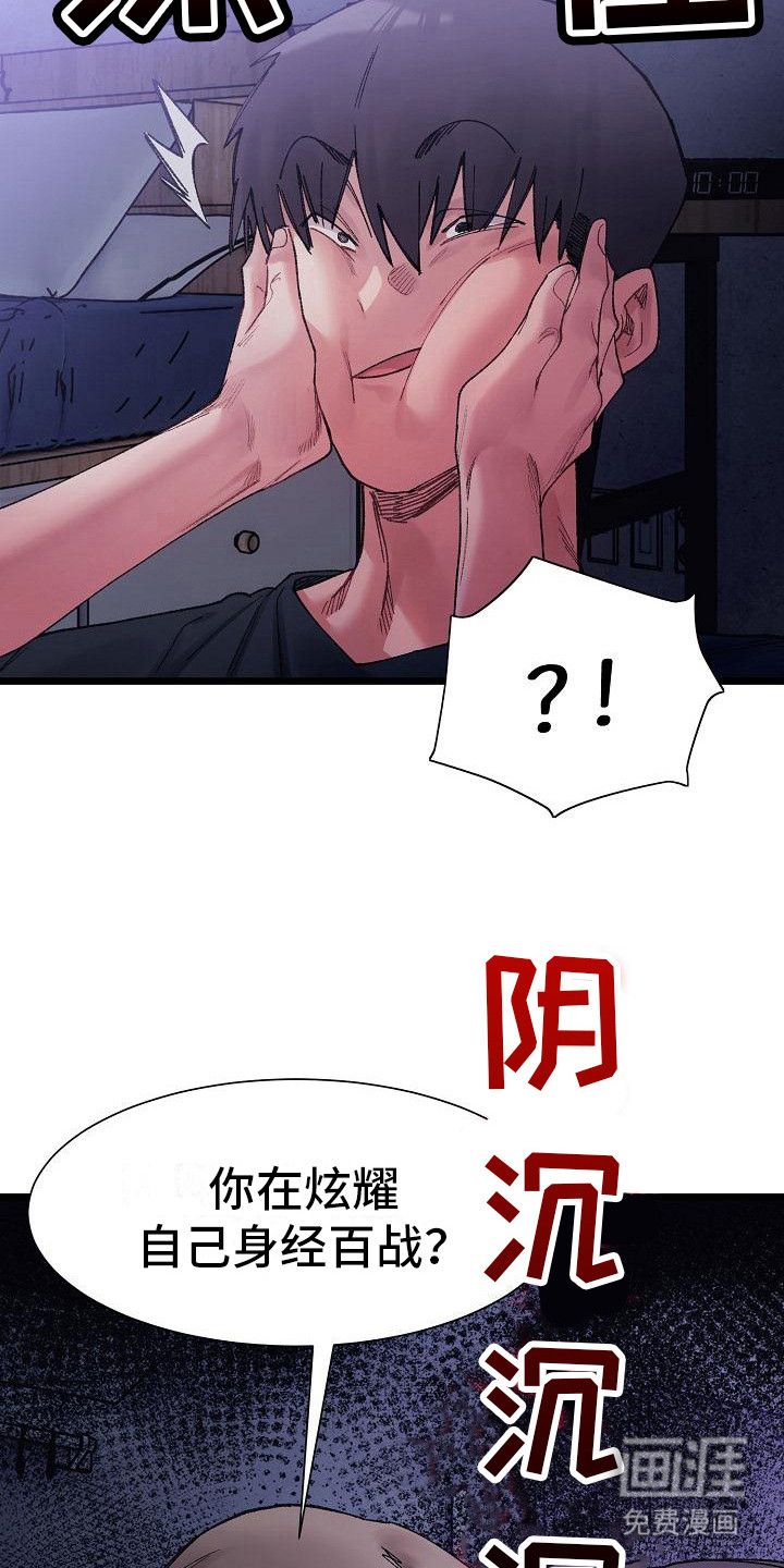第17话：第17章：挑衅预览分镜