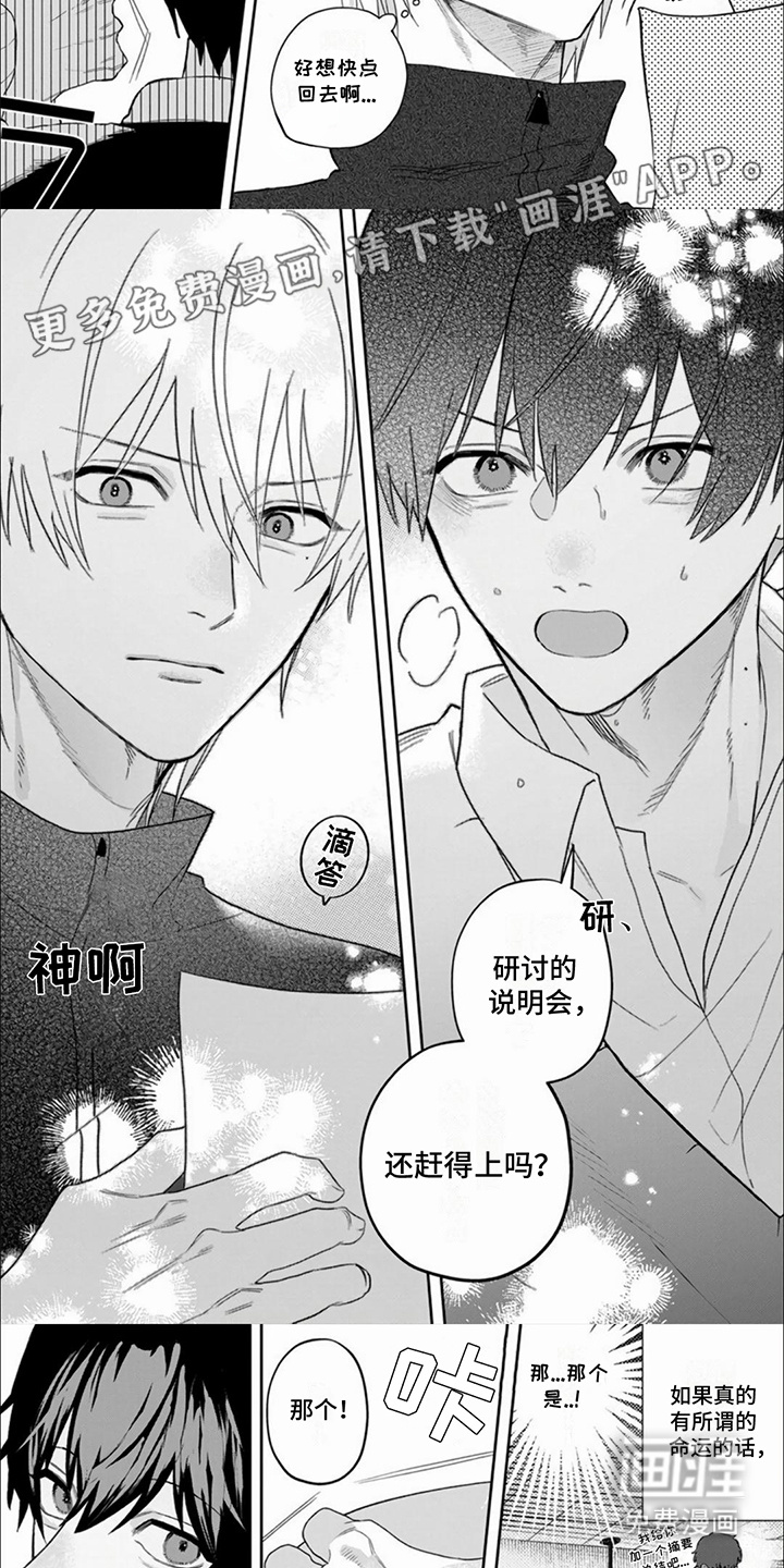 第1话：第1章：初恋预览分镜
