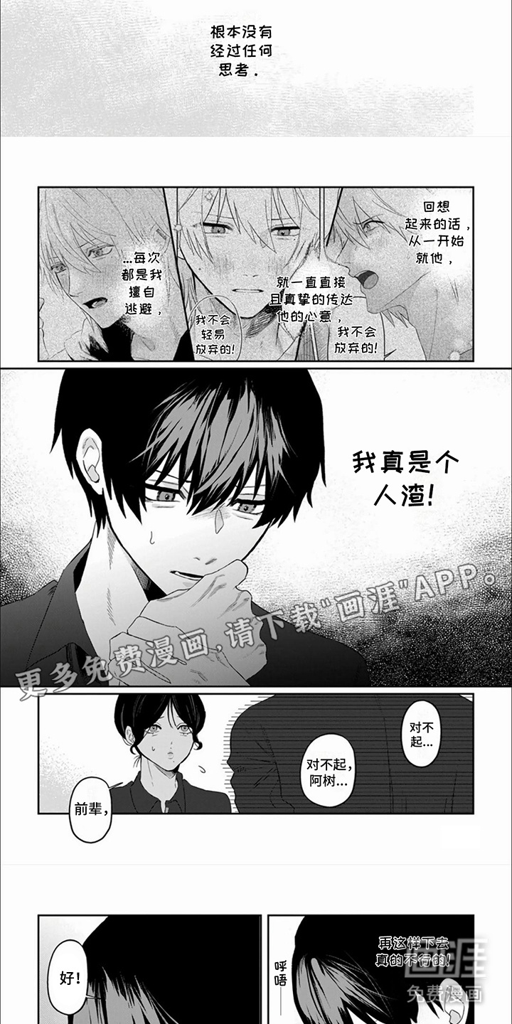 第14话：第14章：下定决心预览分镜
