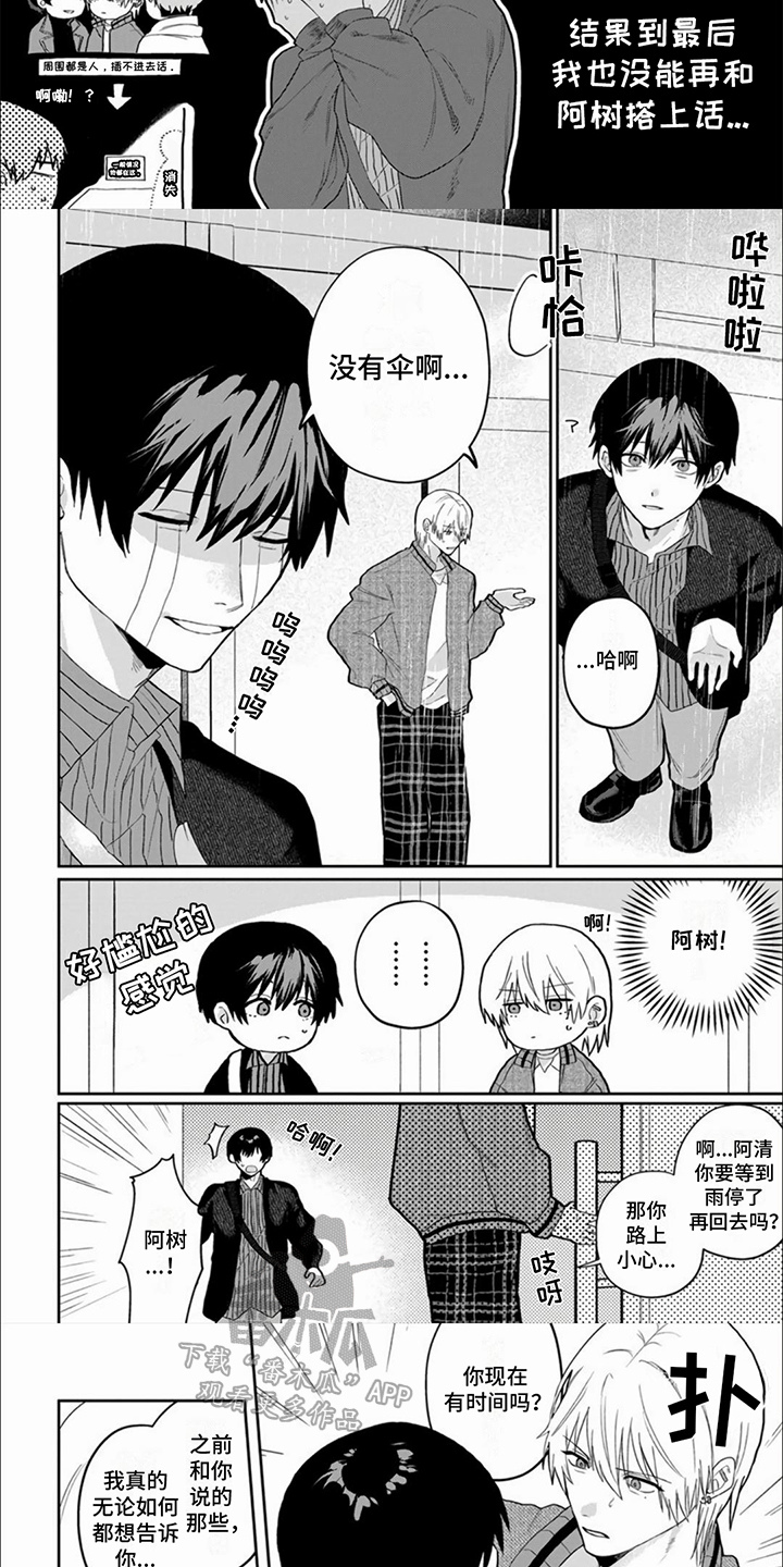 第15话：第15章：说不上话预览分镜