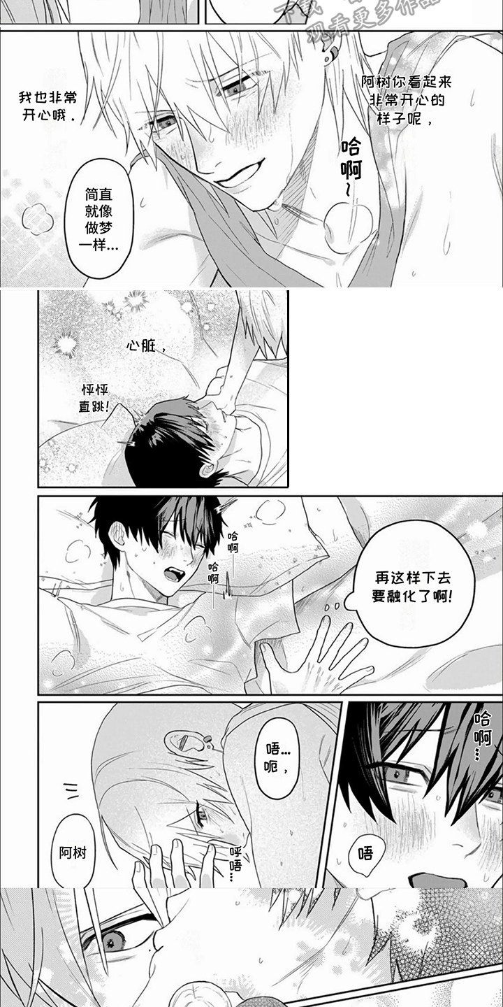 第21章:【番外】害羞