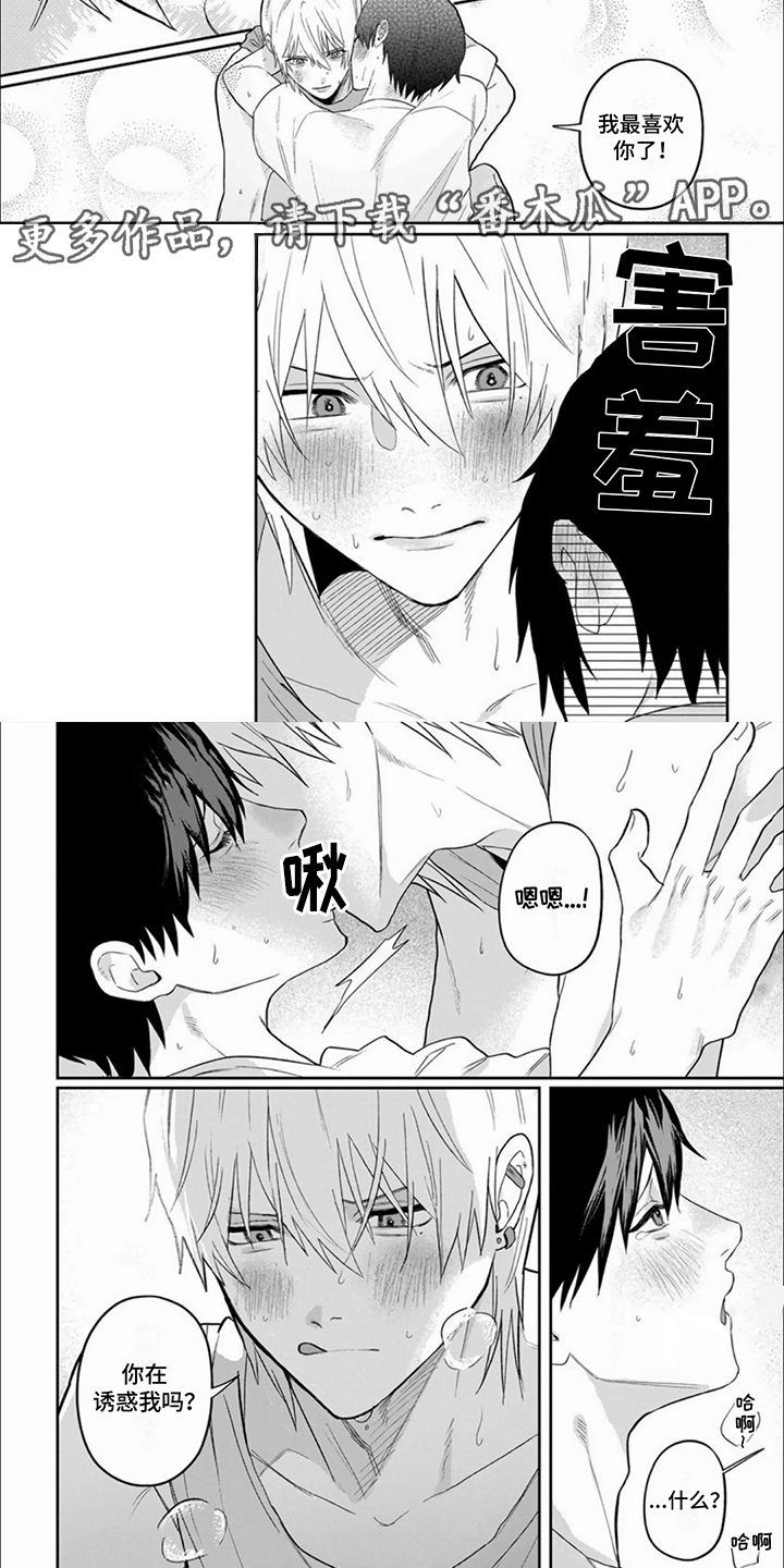 第21章:【番外】害羞