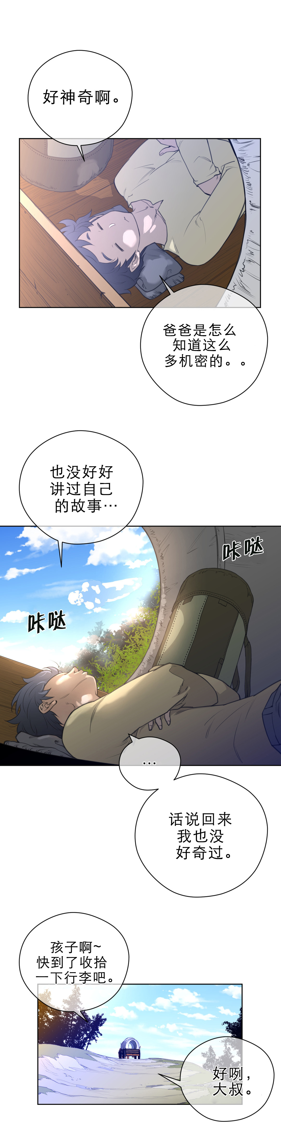 第11话：第11章：报道预览分镜