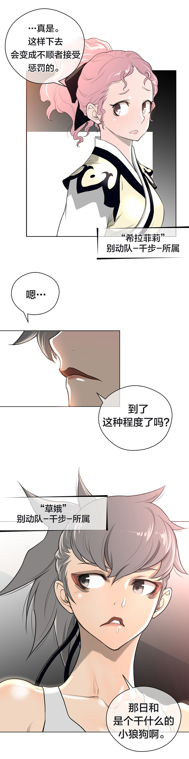第14话：第14章：王者的资质预览分镜