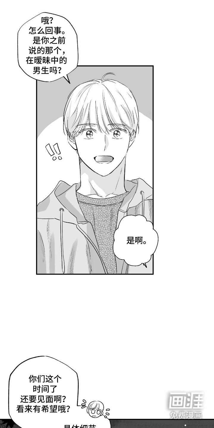 第5话：第5章：他不是人类预览分镜