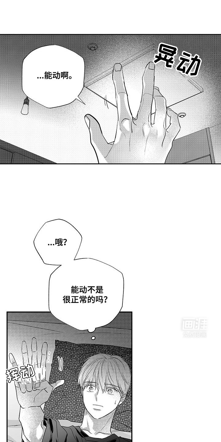 第18话：第18章：把我推开了预览分镜