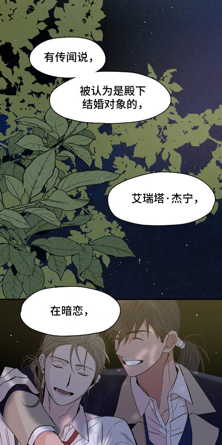 第9话：第9章：复杂的关系预览分镜