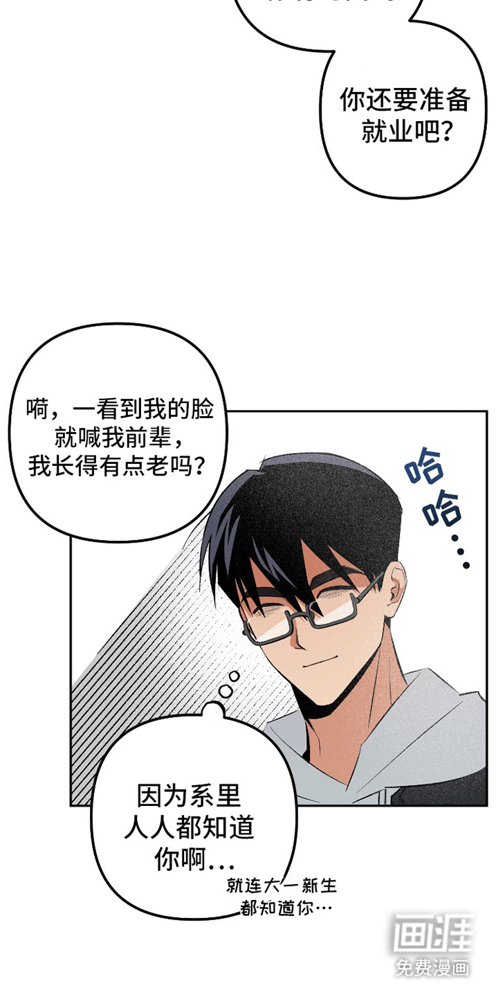 第4话：第4章：糟糕的学长预览分镜