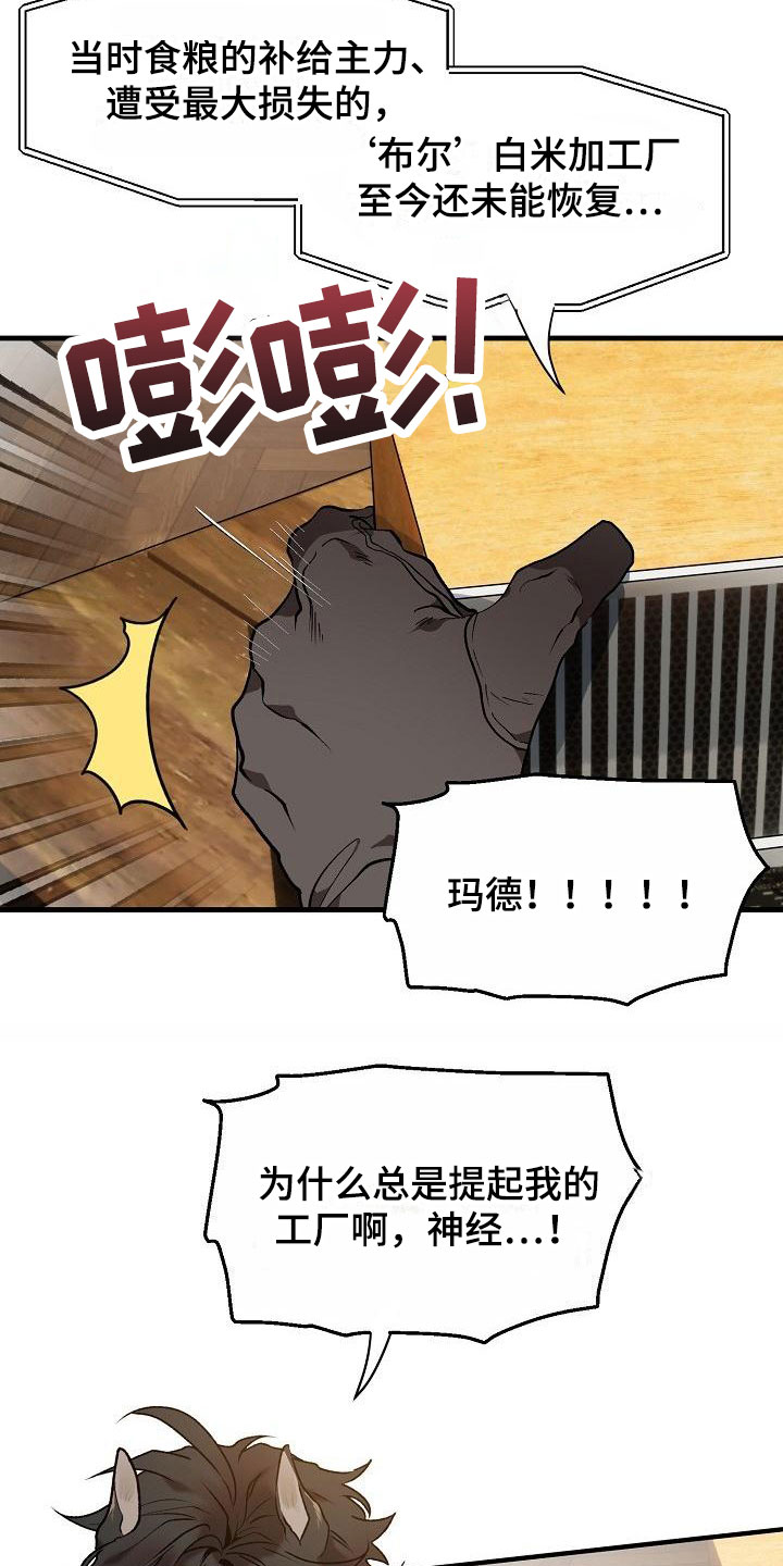 第2话：第2章：醉酒大叔预览分镜