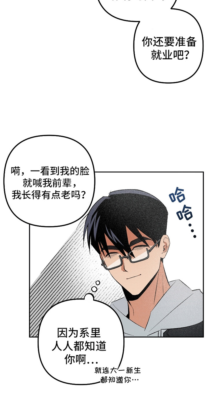 第4话：第4章：糟糕的学长预览分镜