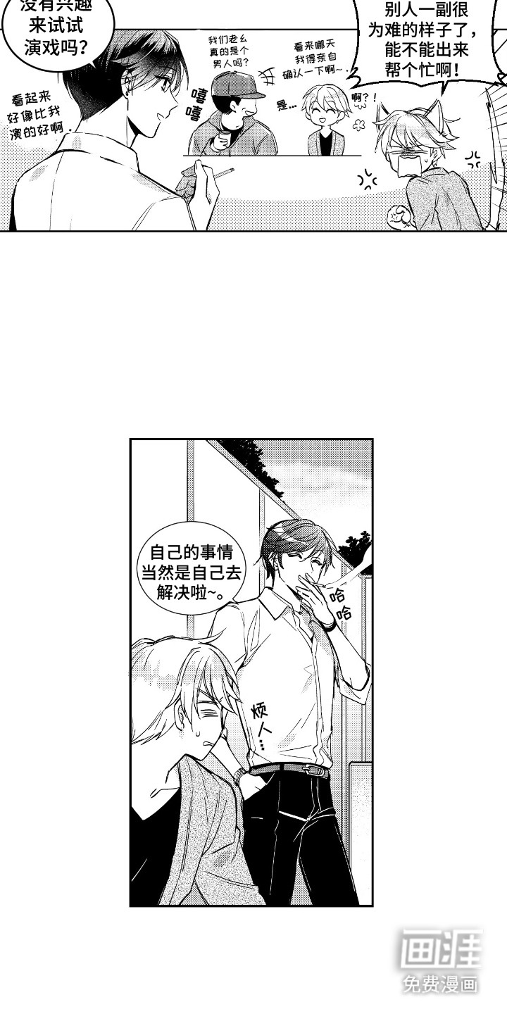 第11话：第11章：糟糕的前辈预览分镜