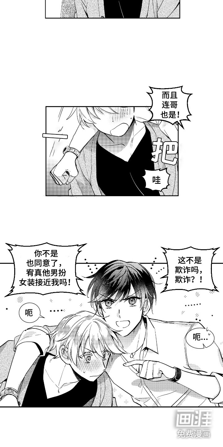 第13话：第13章：过于诚实预览分镜