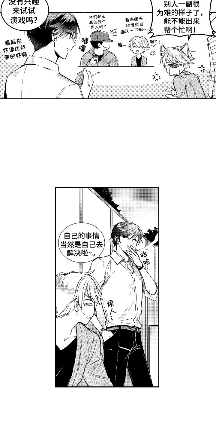 第11话：第11章：糟糕的前辈预览分镜