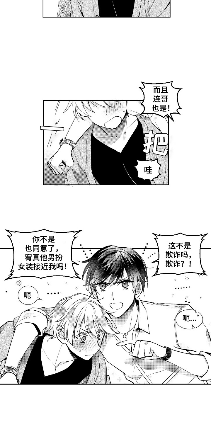 第14话：第14章：过于诚实预览分镜