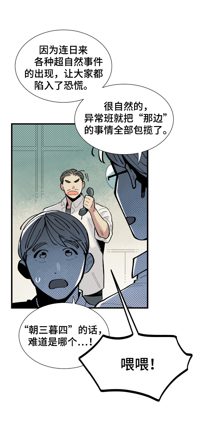 第2话：第2章：引人注目预览分镜