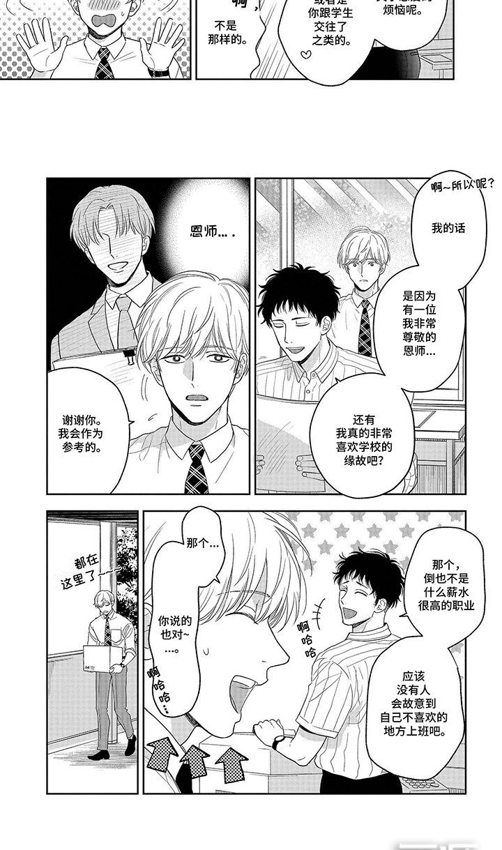 第13话：第13章：什么时候喜欢的预览分镜